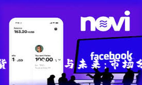 玻利维亚加密货币的现状与未来:市场分析与政策解读