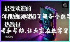 baiotiTP钱包买币到账时间详解：快速交