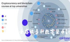 如何在TP钱包中安全存放多种数字货币