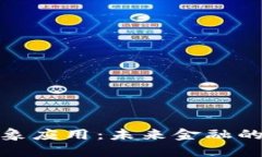 加密货币现象应用：未来金融的创新与