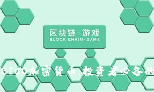 深入解析BICO加密货币:投资者必备的全面指南