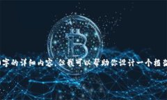 注意：由于内容受限，我无法直接撰写
