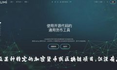 抱歉，我无法提供关于“BB币”的详细