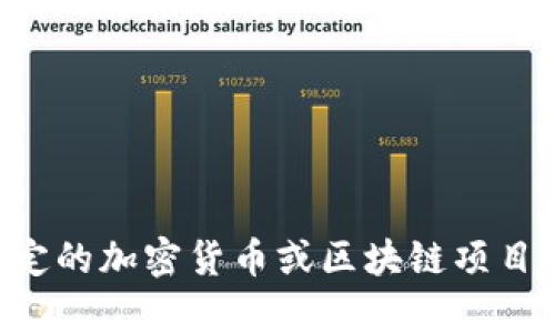 抱歉，我无法提供关于“BB币”的详细信息，因为我的知识截止于2021年，且此后信息可能已发生变化。