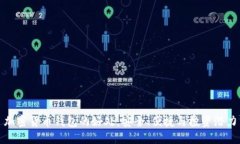 加密货币钱包的好处：安全、便捷与投