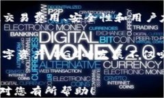 jiaoti全面解析DGC加密数字货币交易：市