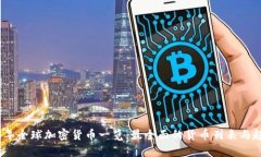 : 2023年全球加密货币一览：最全面的货