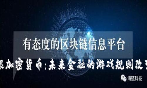 软银加密货币:未来金融的游戏规则改变者