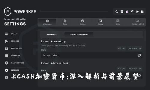 KCASH加密货币:深入解析与前景展望