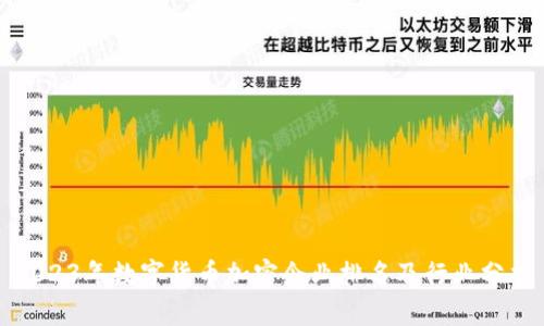 2023年数字货币加密企业排名及行业分析