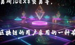 单网络钱包是指仅支持一种特定区块链