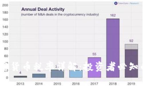 :新加坡加密货币税率详解:投资者必知的税务信息