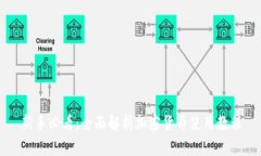 新手必看：全面解析加密货币使用教程
