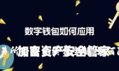  加密货币交易所合约手续费全解：如