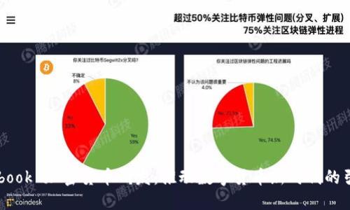 Facebook 加密货币研发:推动数字货币新时代的引领者