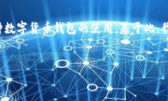 在您的请求中提到的“t p钱包登陆”以