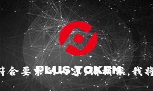 尚未开始产生符合要求的内容。请稍候，我将生成详细信息。