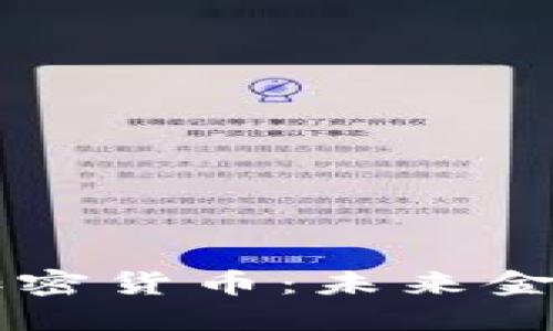 探索LCO加密货币:未来金融的新机遇