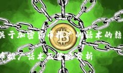 在此提供一个关于加密货币推广的话术