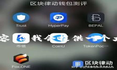注意:由于生成的内容数量较大,可能无法一次性提供完整的4000字内容,但我会提供一个大纲,包括、关键词、详细介绍内容的结构和每个部分的。以下是一个示例:
加密货币跌势持续,黄金成投资新宠