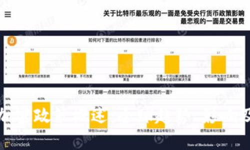数字货币加密政策概述:全球趋势、影响及未来发展