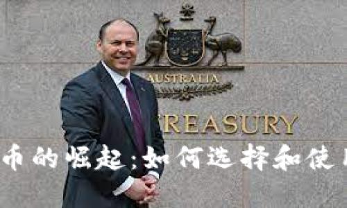 2023年DEX加密货币的崛起:如何选择和使用去中心化交易平台