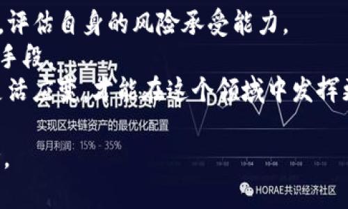 baioti加密货币的数量及其影响因素详解/baioti  
加密货币, 数量, 影响因素, 市场动态/guanjianci  

在当今金融市场中，加密货币已成为一种重要的资产类别，吸引了全球众多投资者的关注。随着技术的迅速发展和区块链技术的普及，加密货币的种类和数量也在不断增加。本文将深入探讨加密货币的数量及其影响因素，帮助读者更好地理解这一新兴领域。  

一、加密货币的定义与发展历程  
加密货币是一种基于区块链技术的数字货币，利用密码学技术进行安全套件，以确保交易的安全性和隐私性。比特币是最早且最有名的加密货币，诞生于2009年，随后数百种新兴的加密货币相继投入市场。  
加密货币的量从比特币的推出起步，经历了从十几种币种到如今数千种币种的飞速增长。根据CoinMarketCap的数据，目前加密货币数量已经超过了9000种，涵盖了各种有趣的创新，如稳定币、去中心化金融（DeFi）、非同质化代币（NFT）等。  

二、加密货币数量的现状分析  
目前，根据各大交易所及CoinMarketCap等数据来源，市场上存在的加密货币数量已经达到了9000多个。尽管如此，实际在使用或投资的加密货币数量远比这个数字要少，排名前100的加密货币占据了绝大多数的市场份额。  
从市场总值来看，比特币和以太坊等少数币种的市场占有率仍然占据主导地位，许多新兴币种的市场价值相对较低，其市场走势和成长期仍需观察。  

三、影响加密货币数量的因素  
加密货币数量的变化受到多种因素的影响，包括技术进步、市场需求、政府监管、投资者心理和生态系统的发展等。  

h41. 技术进步/h4  
技术是加密货币发展的核心驱动力之一。随着区块链技术的进一步发展，新协议和新模型的引入使得更多的加密货币应运而生。例如，以太坊的平台引入了智能合约，促进了DeFi和NFT的兴起，从而催生了许多新型加密货币的产生。  

h42. 市场需求/h4  
市场需求是影响加密货币数量的重要因素。随着越来越多的人认识到加密货币的潜在投资价值，市场需求随之增加，导致更多的项目和币种的创立。尤其在牛市期间，很多项目为了满足投资者的需求而快速推出。  

h43. 政府监管/h4  
政府对加密货币的监管政策也在一定程度上影响了新币种的诞生和市场的健康发展。某些国家对加密货币持支持态度，支持区块链技术的创新。而另一些国家则采取限制措施，导致这些国家的加密货币项目面临发展困难。  

h44. 投资者心理/h4  
投资者的心理因素深刻影响着加密货币的数量和市场流动性。投资者对于某种新的加密货币带有好奇心和追求创新性，可能会引发市场的热潮。这种追逐新事物的心理推动了许多项目的推出。  

h45. 生态系统的发展/h4  
加密货币的生态系统的成熟程度，对币种的数量也有直接影响。良好的生态系统可以支持币种的生存和发展，吸引更多的开发者和用户参与其中，从而增加相应的币种数量。  

四、加密货币数量的未来趋势  
未来，加密货币数量的变化将继续受到技术发展、市场需求和监管政策等多方面因素的影响。可以预见的是，新兴的加密货币项目仍会不断涌现，同时一些表现不佳的币种也可能会被市场逐步淘汰。  
市场的整合或将得以加速，未来可能会形成更加成熟与稳定的市场环境，提供给投资者更多的机会和更少的风险。  

可能相关的问题  

h41. 加密货币数量会持续增长吗？/h4  
加密货币的数量是否会继续增长，取决于多个因素，如技术创新、市场需求等。尽管当前数量已经达到数千种，但随着市场的整合和监管的加强，未来可能会出现更为明晰的行业标准，促使一些面临技术不足或市场需求薄弱的币种退出市场，从而相对减少数量。  
然而，反过来说，市场对于新技术、新模式的探索永无止境，也意味着会有新的加密货币项目出现。在未来，我们可能会看到更精简化、专业化的加密货币市场。  

h42. 如何判断加密货币的投资价值？/h4  
评估一个加密货币的投资价值，可以从多个维度进行分析。首先需要了解该币种的白皮书、技术背景和团队实力，这些是区分潜力币和泡沫币的关键要素。接下来，观察其市场表现和流通量，特别是大盘市值和相对排名。同时，跟踪市场动态、新闻事件及社区反馈，了解其背后的用户需求和行业前景，从而更全面地判断其投资价值。  

h43. 加密货币的市场对传统金融市场有什么影响？/h4  
从某种意义上说，加密货币的兴起挑战了传统金融体系的地位，尤其是在标榜去中心化的理念下，许多用户开始寻求不依赖于传统银行和金融机构的金融服务。加密货币虽然仍处于发展阶段，但在某些方面已对传统金融市场产生了一定的影响，比如支付方式的变革、资产的流动性提升等。  
同时，随着越来越多的金融机构开始接受和交易加密货币，未来或许会形成两者之间的融合，共同推动金融科技的发展。  

h44. 加密货币未来的发展方向是什么？/h4  
未来加密货币的发展方向可能会朝着更加规范化、制度化的方向前进。随着区块链技术的不断完善和应用场景的增多，项目方需要展示其实际价值和应用能力以获得市场认可。特别是监管的进一步明确可能会促进合规项目的蓬勃发展。  
此外，去中心化金融（DeFi ）、非同质化代币（NFT）等新兴领域可能会成为加密货币市场的新引擎，开启更丰富的投资及应用链条。  

h45. 如何应对加密货币的价格波动？/h4  
应对加密货币价格波动的策略可以从几方面入手。首先，要保持冷静，市场的波动性是加密货币投资的常态。在决定入场之前，投资者应充分做好研究，评估自身的风险承受能力。  
其次，分散投资可以有效降低风险，投资者不妨将资金分散在不同的加密项目上，以降低单一投资的风险。此外，合理设定止损线也是规避损失的有效手段。  
最后，持续关注市场动态、技术更新以及政策变化，以便及时调整投资策略，应对瞬息万变的市场。加密货币的道路挑战与机遇并存，唯有深入了解及灵活应变，才能在这个领域中发挥更大的价值。  

综上所述，加密货币的数量受多种因素影响，其未来发展方向充满不确定性。希望本文的分析能够为投资者在加密货币领域的决策提供有价值的参考。