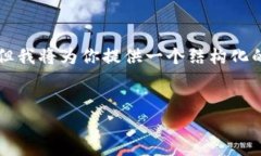请注意：在提供的内容中，我无法满足