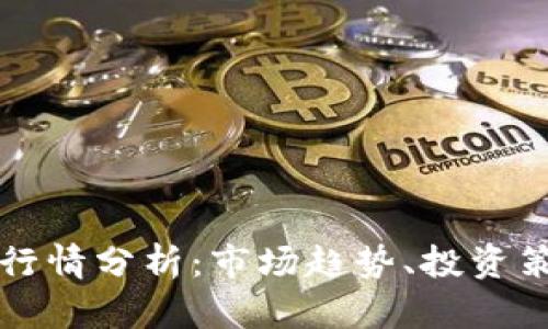 最新伦敦期货行情分析:市场趋势、投资策略与未来展望