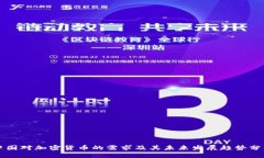 中国对加密货币的需求及其未来发展趋