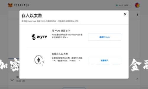 虚拟币和加密货币深度解析:未来金融的革命者