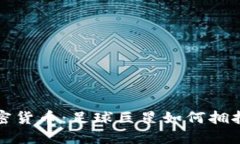 梅西投资加密货币：足球巨星如何拥抱