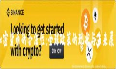 加密货币的合法性：全球政策的现状与