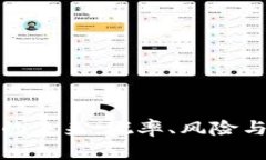加密货币的未来：概率、风险与机遇分
