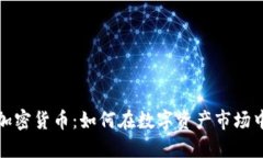 投资先锋加密货币：如何在数字资产市