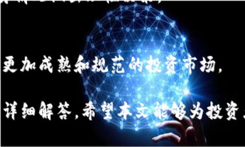剑桥加密货币市场今日行情分析与趋势展望

剑桥加密货币, 今日行情, 加密货币市场, 数字资产/guanjianci

剑桥加密货币市场今日行情分析与趋势展望

随着加密货币的不断发展，剑桥作为金融科技的重要中心之一，其加密货币市场的行情备受瞩目。本文将详细分析剑桥地区的今日加密货币市场行情，解读当前的市场趋势，并预测未来的潜在走向。

一、剑桥加密货币市场概述

剑桥以其著名的大学和科技创新而闻名，在数字经济和金融科技领域也占有一席之地。近年来，加密货币的流行推动了当地相关市场的快速发展。剑桥不仅吸引了大量的投资者，还吸引了许多初创企业和技术开发者。

加密货币的种类繁多，从比特币、以太坊到一些新兴币种，各有其特点和市场表现。剑桥的加密货币市场不仅包括交易所的价格波动，还涉及到矿业活动、区块链技术的发展等多个方面。

二、今日加密货币行情分析

根据最新的数据，今天剑桥的加密货币市场表现活跃。主流的比特币（BTC）价格达到了X美元，而以太坊（ETH）价格则为Y美元。这一走势不仅反映出投资者对主流币种的关注，还表明了市场的潜在机会。

在今日的行情中，出现了几个显著特点：首先是整体市场的交易量增加，表明投资者情绪回暖；其次，一些新兴的DeFi项目受到了高度关注，其价格波动较大；最后，NFT市场也在持续吸引一部分投资者的目光。各种因素共同作用，推动了整个剑桥加密货币市场的动态变化。

三、市场趋势分析

目前，加密货币市场的趋势主要受以下几个因素的影响：

1.政策法规
随着各国对加密货币的政策逐渐明朗，剑桥地区的市场也呈现出一定的规范化趋势。政府对数字资产的监管政策可能会影响投资者的参与度，从而波动市场行情。

2.技术创新
技术的发展是推动加密货币市场持续增长的重要动力。剑桥作为科技中心，相关技术的创新使得投资者和开发者对市场充满信心。区块链技术的进步、智能合约的应用等都为市场注入了新的活力。

3.市场情绪
市场的情绪变动是短期内价格波动的重要造成因素。投资者情绪的变化可能因市场新闻、经济数据、关键人物的言论等而受到影响，从而导致交易活动的增加或减少。

4.全球经济形势
全球经济的变化，尤其是传统金融市场的波动，对加密货币市场也有显著影响。当传统市场不稳时，投资者可能会转向加密货币作为避风港，反之亦然。

四、未来展望

展望未来，剑桥加密货币市场将面临许多机遇与挑战。随着技术的进步和政策的明朗化，行业将可能走向更为成熟的阶段。在未来的几个月或几年内，我们可能会看到更多的金融机构参与到数字资产市场中，同时也有可能出现新的加密货币或DeFi项目。

可能相关问题

1. 剑桥加密货币市场有哪些主要参与者？
剑桥的加密货币市场由众多参与者构成，包括专业交易所、投资者、技术开发者、矿业公司等。各方的参与促进了市场的多元性与活力。对于个人投资者来说，了解这些参与者的动态将有助于把握市场行情。

2. 加密货币的未来发展趋势是什么？
加密货币的发展趋势将受到技术、政策和市场需求的影响。未来可能会有更多的合规型加密货币出现，同时，DeFi和NFT等新兴领域也将在未来的市场中占据一席之地。

3. 投资剑桥加密货币市场有哪些风险？
投资加密货币市场存在多种风险，包括市场波动风险、政策风险、技术风险等。了解这些风险并采取适当的投资策略将是保护投资者利益的关键。

4. 如何选择适合的投资策略？
选择合适的投资策略需要结合个人的风险承受能力与市场情况。短期交易与长期投资策略各有优劣，投资者应根据自身情况做出理性决策。

5. 剑桥加密货币市场的前景如何？
总体来看，剑桥的加密货币市场前景乐观。随着技术的不断发展及政策的逐渐完善，剑桥加密货币市场有潜力成为一个更加成熟和规范的投资市场。

在本文中，我们分析了剑桥加密货币市场的今日行情，探讨了市场的趋势和未来展望。同时针对可能的相关问题进行了详细解答。希望本文能够为投资者提供有价值的参考与指导。