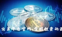  贵金属交易平台官网：掌握投资的最