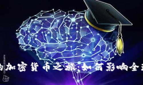 纳斯达克的加密货币之旅:如何影响全球金融市场
