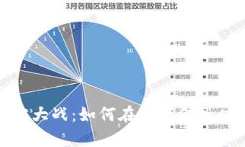 加密货币人才大战:如何在数字金融时代夺得先机