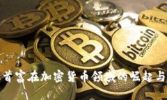 华人首富在加密货币领域的崛起与影响
