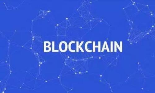 如何解决TP钱包买币时提示错误的问题

  如何解决TP钱包买币时提示错误的问题 / 
 guanjianci TP钱包, 买币, 提示错误, 加密货币 /guanjianci 

引言
随着区块链技术的快速发展和加密货币的普及，越来越多的人开始使用各种钱包来存储和交易自己的数字资产。TP钱包因其界面友好和安全性高而受到广泛欢迎。然而，很多用户在交易过程中却遇到了买币时提示错误的问题。本文将详细探讨这个问题的原因以及对应的解决方案，还将讨论其他用户可能关心的问题，帮助大家更好地使用TP钱包进行加密货币交易。

TP钱包买币时错误提示的原因
很多用户在使用TP钱包进行交易时会发现，系统提示存在错误，这些错误提示可能包括网络连接不稳定、余额不足、交易信息不一致等问题。解决这些问题，首先要理解每个错误提示背后的原因。

1. **网络连接不稳定**：TP钱包是一个去中心化的钱包，所有交易都是通过网络进行的。如果你的网络连接不稳定，就有可能导致买币时无法顺利进行。建议你检查网络连接，确保网络稳定后再进行交易。

2. **余额不足**：在进行交易时，如果你的钱包余额不足以支付购买的币额以及交易手续费，系统会提示错误。你需要确保你的TP钱包中有足够的资金。

3. **交易信息不一致**：在输入交易信息时，若信息不准确（如错误的钱包地址、错误的金额等），系统也会提示错误。在进行交易前，请仔细核对所有信息。

4. **系统维护或升级**：有时候，TP钱包的系统会进行维护或升级，导致在该期间内无法进行交易。你可以访问官方渠道查看相关公告。

解决买币时错误提示的策略
了解了可能的错误原因后，接下来我们来探讨一些解决这些问题的策略。

1. **检查网络连接**：最简单的解决办法就是检查自己的网络连接。确认Wi-Fi或移动数据可用，并且信号良好。你可以尝试重启路由器或切换到其它网络连接进行尝试。

2. **确认余额充足**：在购买前，务必检查你的钱包余额。确保余额不仅能够覆盖购买的币种，还要考虑到交易的手续费。你可以通过升级你的钱包版本或使用更多的汇款方式来资金充足。

3. **核对交易信息**：在提交交易之前，一定要仔细核对所填的信息，包括钱包地址、交易类型、购买金额等，确保没有任何错误。这将大大减少因信息错误而导致的问题。

4. **关注官方公告**：保持关注TP钱包的官方公告或社交媒体，及时了解系统维护、更新等相关信息。这样可以避免因系统问题导致的错误提示。

五个相关问题
在实际使用TP钱包时，用户可能会遇到不少不同的问题，以下是五个常见问题及其详细解答。

1. 如何提高TP钱包的安全性？
安全性是加密货币钱包最重要的考量因素之一。TP钱包的用户常常关心如何增强钱包的安全性。以下是一些建议：

1. **使用强密码**：创建一个复杂且难以猜测的密码，避免使用个人信息如生日、电话号码等。

2. **启用双重认证**：如果TP钱包支持双重认证功能，务必启用。这可以为你的账户增加一层额外的保护，防止未授权访问。许多钱包都支持手机应用生成的验证码。

3. **定期更新钱包版本**：官方经常会推出更新以修复漏洞和增强安全性，确保你使用的是最新版本。

4. **保持私钥安全**：TP钱包生成的私钥是你币资产的唯一凭证，不要随便分享或上传至网上。同时，可以考虑将其存储在离线环境中。

5. **谨慎选择交易对手**：在进行交易时，务必选择信誉好的交易对手，避免在不安全的交易平台上操作。

2. TP钱包常见的其他问题有哪些？
除了买币时的错误提示，TP钱包用户可能还会遇到其他问题，如访问问题、充值失败、提现冻结等。以下是几种常见问题的解决方案：

1. **访问问题**：在高峰时段，用户可能会遇到登录延迟或无法访问钱包的情况。建议查看官方渠道的服务状态信息。

2. **充值失败**：若充值失败，先检查区块链网络是否正常工作。也要考虑交易确认时间，并确保你已根据要求输入了正确的信息。

3. **提现问题**：提现冻结常见于由于安全审核或系统维护。通常需要等待官方解封或联系客服处理。

4. **异地登录验证**：如果你在不同设备上频繁变换登录，TP钱包会自动启动安全验证程序，确保你的账户安全。

5. **付款超时**：如果交易在预定时间内未完成，可能是网络延迟或输入错误，需重新发起交易。

3. 为什么我的买币速度特别慢？
买币速度慢可能是由于多种原因导致的，包括网络拥堵、区块链交易确认时间等。

1. **网络拥堵**：在市场大幅波动时，用户交易数量激增会导致网络拥堵，造成交易处理变慢。

2. **区块链确认时间**：大多数币种的交易都需要通过区块链的验证，确认的时间取决于网络的状态以及交易费用的高低。

3. **服务器问题**：如果TP钱包服务器遭遇攻击或由于维护导致访问慢时，用户的交易也可能受到影响。

4. **建议选择适当的时间**：在市场安静时段进行交易，通常可以缩短买币时间。

4. TP钱包在不同平台上的使用体验差异如何？
TP钱包不仅可以在移动设备上使用，也有桌面和网页版。每种平台的使用体验可能会有些不同。

1. **移动端体验**：移动端设计通常简单直观，但在小屏幕上进行繁琐的操作可能不够方便。

2. **桌面端体验**：桌面版通常界面更为丰富，用户可以更方便地操作和监控多个账户。但对硬件的要求会更高。

3. **网页版体验**：优点在于跨平台支持，只需登录账户即可访问，但安全性相对较低，要确保保管好设备的安全。

5. TP钱包的客服支持有吗？如何联系？
TP钱包的客服支持是解决用户问题的重要渠道。有多个联系途径供用户选择。

1. **官网支持**：用户可以在TP钱包的官方网站上找到FAQ和用户手册，这里有很多常见问题的解答。

2. **社交媒体**：TP钱包通常在社交媒体上保持活跃，用户可以通过社交平台直接留言询问问题。

3. **邮件支持**：用户可通过官方提供的客服邮箱进行咨询，但需要适当等待回复。

通过上述信息的了解和总结，希望能够帮助用户在使用TP钱包时遇到的问题得到解决，提升用户体验。