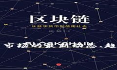 丹麦加密货币新闻：最新动态和趋势分