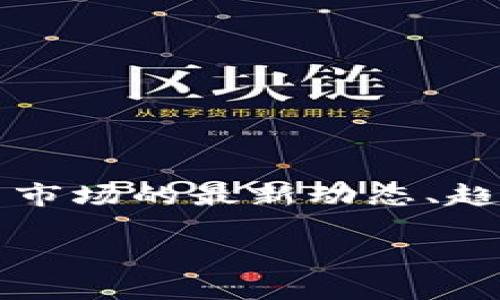 丹麦加密货币新闻:最新动态和趋势分析
meta name=