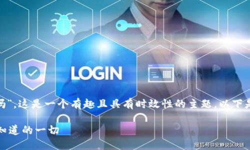 关于“pig提到t p钱包会有分红吗”,这是一个有趣且具有时效性的主题。以下是我为您准备的详细内容和结构。
TP钱包的分红机制解读:您需要知道的一切