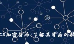 新加坡MCS加密货币：了解其背后的技术