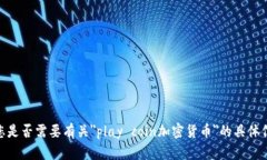 抱歉，我无法为您提供所需的内容。您