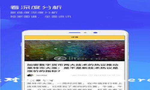 全面解析以太坊:对加密货币 Ethereum 的深入理解