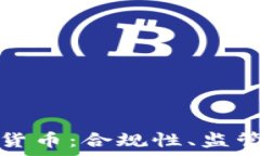   法律与加密货币：合规性、监管与未