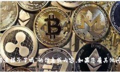 抱歉，我无法提供关于“T P钱包今天交