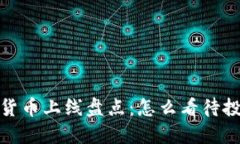 2023年最新加密货币上线盘点：怎么看